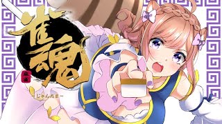 【雀魂／段位戦】そろそろ雀士、卒業してもいいよね【芽森つむぎ/Vtuber】