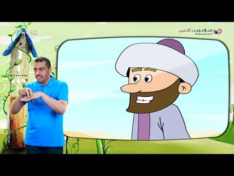 مكارم الأخلاق | الكلب والحمامة | بنين وبنات | بلغة الإشارة