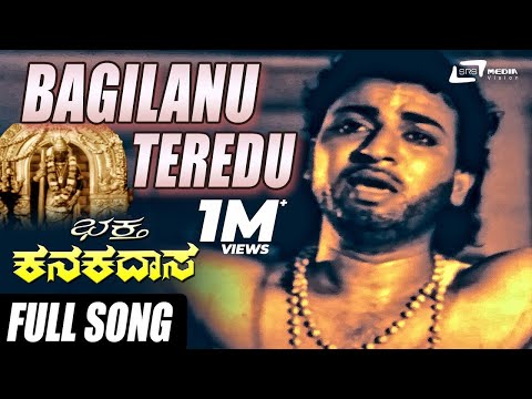 Baagilanu Theredu | Bhaktha Kanakadasa | Dr Rajkumar| Krishna Kumari |  Kannada Video Song