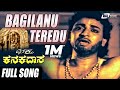 Baagilanu Theredu Bhaktha Kanakadasa Dr Rajkumar Krishna Kumari Kannada Video Song