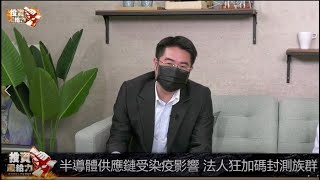 【投資最給力EP.144 精華版】#謝宗霖  電子再起風？半導體兵家必爭之地 設備跟著飛？買盤加持 這兩類股你不可不知？ (圖)