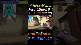 狂気に陥ったやつが観客に向かって言うセリフ#shorts