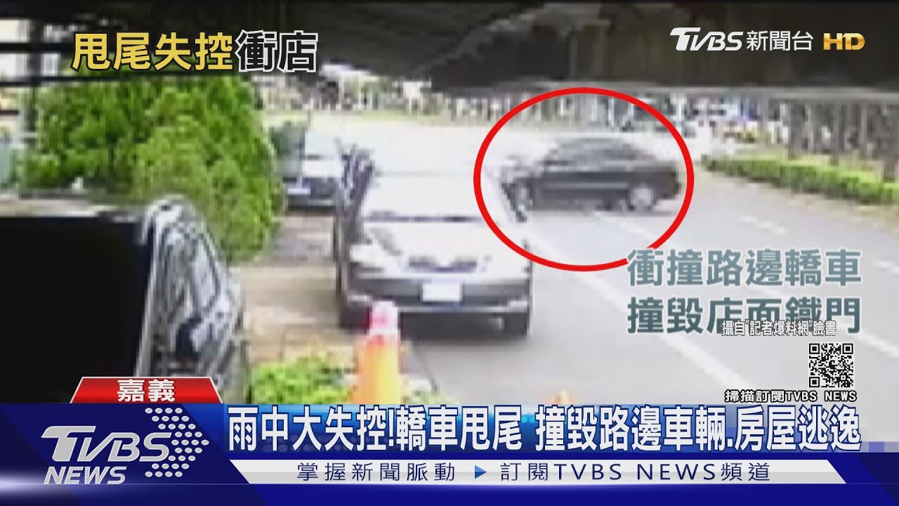 雨中大失控!轎車甩尾 撞毀路邊車輛、店家鐵門逃逸