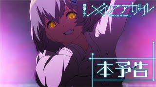 [情報] 安田現象 劇場動畫 MAKE A GIRL 60秒預告