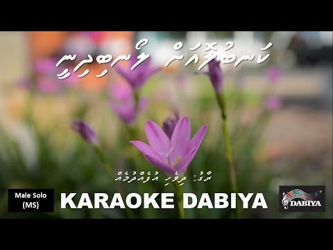 Kanbuloyah loabi dhinee (MS) of Karaoke DABIYA