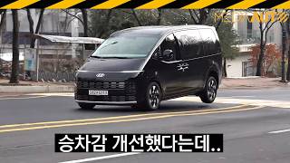 신형 스타리아 시승기.. 좀 좋아졌지만 '400만원 인상'은 쫌~ // 라운지, 하이브리드 부분변경, 페리, 페이스리프트, US4, PE 유튜브 썸네일