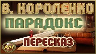 Краткое содержание Короленко Огоньки