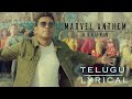 Marvel Anthem Telugu (Lyrics)