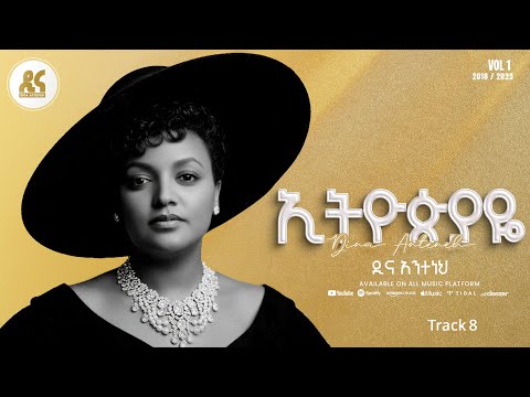 Dina Anteneh - Ethiopiaye | ኢትዮጵያዬ - New Ethiopian Music 2025 (Lyrics Video)