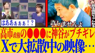 ※参政党の神谷が与党に対しブチ切れた映像があまりにも正論過ぎるので、それに関する私の意見をここで話します