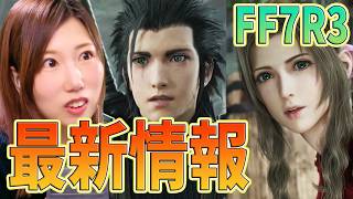 【FF7R3】泣きそうになる「FF7リベレーション」　3rdトレーラー見ていく！　【うさみは、今日も世界を救う】