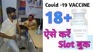 Covid vaccine appointment | Covid vaccine slot booking | Covid vaccine schedule appointment | Covid | DOWNLOAD THIS VIDEO IN MP3, M4A, WEBM, MP4, 3GP ETC