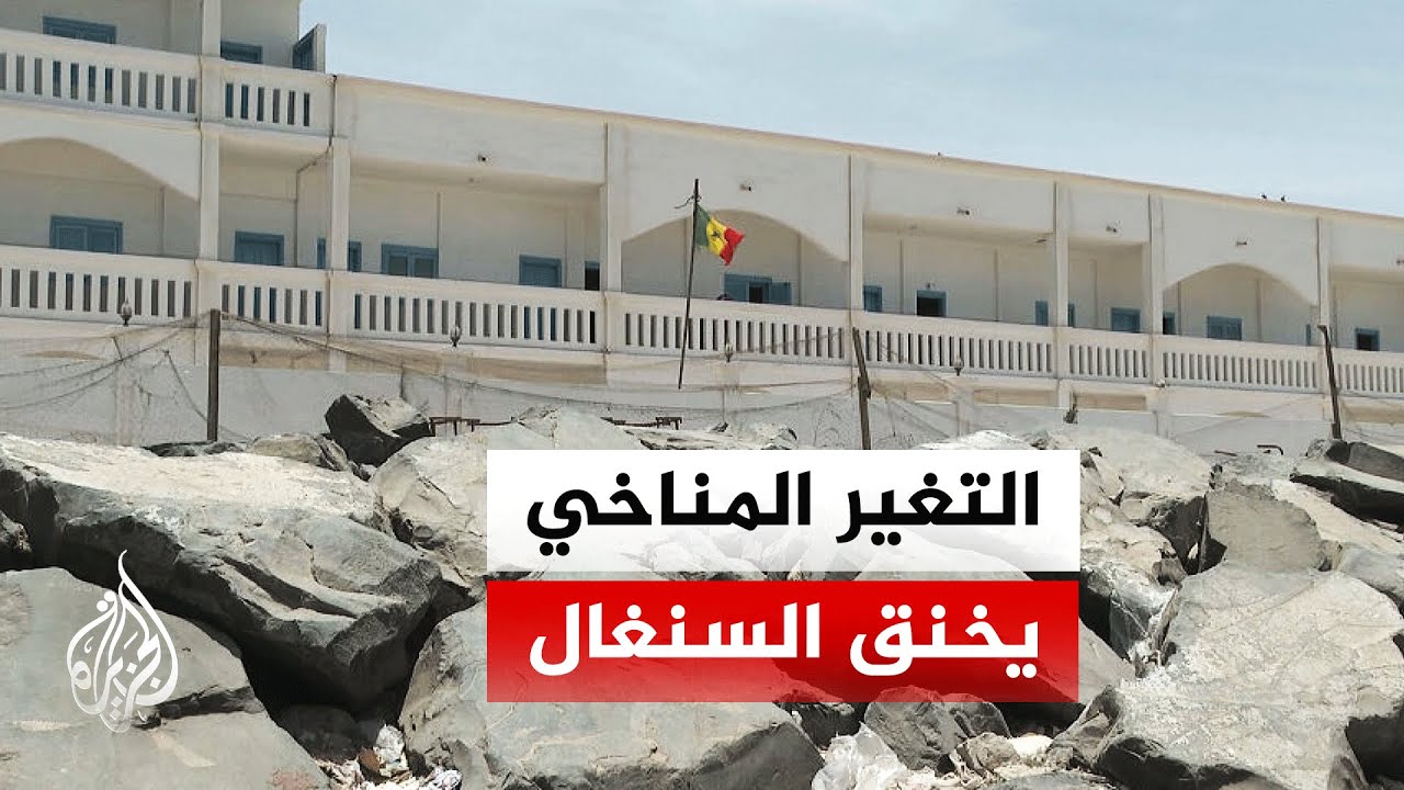 السنغال.. مياه الأطلسي تجبر سكان "سان لوي" على النزوح القسري وتجتاح منازلهم