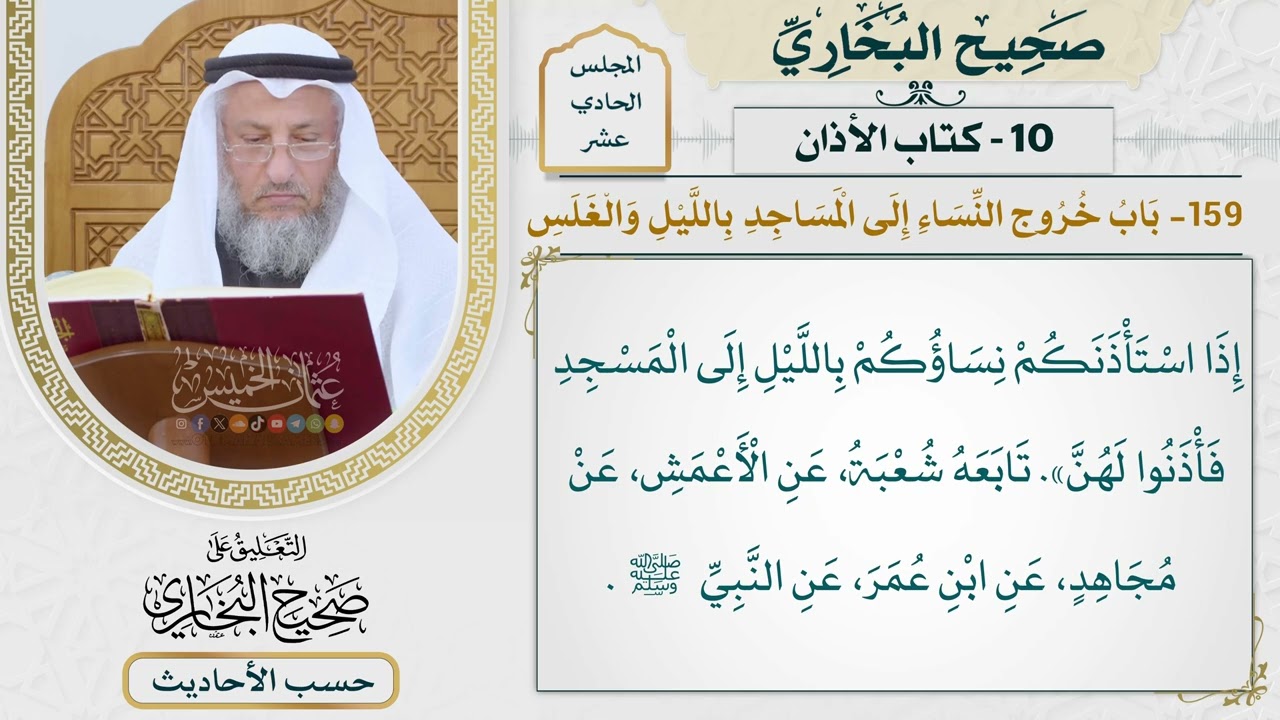 [865] حديث: إذا استأذنكم نساؤكم بالليل إلى المسجد فأذنوا لهن [[كتاب الأذان]]