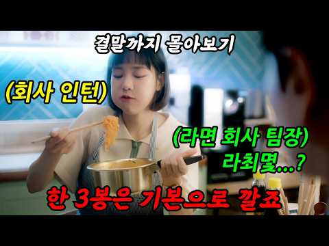 🔥'연기대상' 싹슬이🔥《배우들의 美친 연기》와 극본 공모 최우수상 수상작품! 재미와 감동을 모두 챙긴' 꼰대인턴'