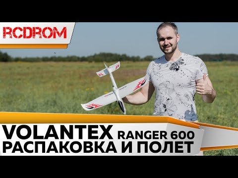 Радиоуправляемый планер для новичка Volantex Ranger 600. Распаковка, обзор, Краш