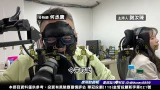 何丞唐【唐哥財經報】