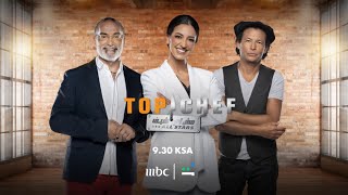 نجوم توب شيف يعودون من جديد من أجل الفوز بلقب TOPCHEF ALL STARS.. الأربعاء المقبل