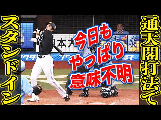 【異世界】ホークス・柳田悠岐『普通のホームランが打てない!?』