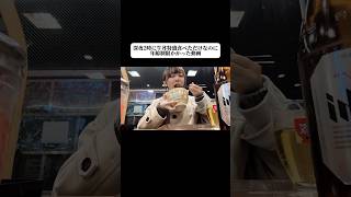 牛丼特盛食べただけなのに年齢制限かかった動画。18歳以上の人は本編見てね #youtubeshorts #独身 #牛丼