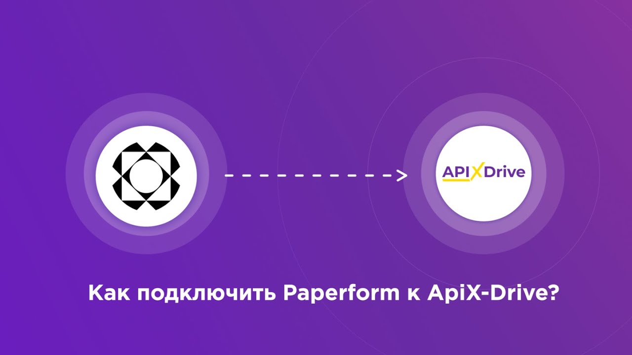 Подключение Paperform