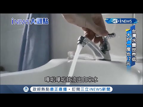 水1度多少錢