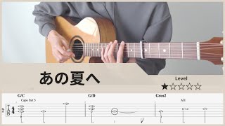 Download lagu 【TAB】あの夏へ(いのちの名前) One Summer’s Day - 千と千尋の神隠し Spirited Away - Fingerstyle Guitar ソロギター【タブ】 mp3 Download lagu 【TAB】あの夏へ(いのちの名前) One Summer’s Day - 千と千尋の神隠し Spirited Away - Fingerstyle Guitar ソロギター【タブ】 mp3