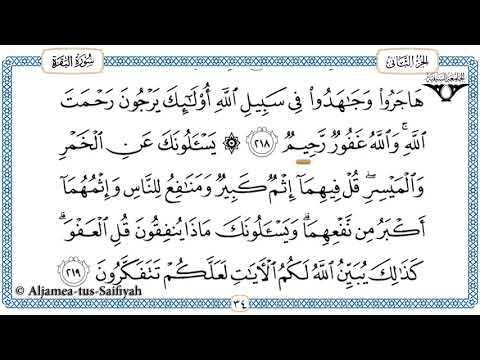 Juz 2 Tilawat al-Quran al-kareem (al-Hadr)