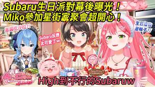 Subaru生日聚會【櫻巫女さくらみこ精華 】【HOLOLIVE 精華】