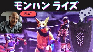 【モンハンライズ】お試しハンター。1（マイクon）「PS4n」
