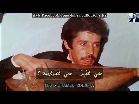 محمد رويشة ماني العاهد ماني العزازيث FEU MOHAMED ROUICHA Mani l3ahd Mani l3zazith
