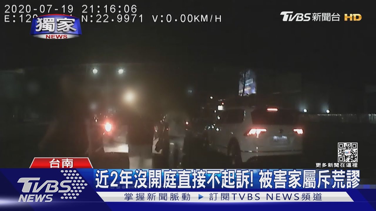 被攔車提告沒用？檢方近兩年沒開庭就不起訴　家屬斥荒謬