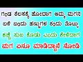 Unconditional Motivational Of Working Mother Towards Son Inspirational Story Kannada Gk Story New