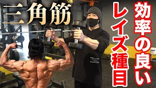 【確実に効く】ダンベルでできる肩トレ!
