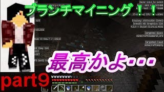 【マインクラフト】ブランチマイニングでダイヤ4個見つけるのにどれくらいかかるのか？！ うじみやマイクラ実況part９