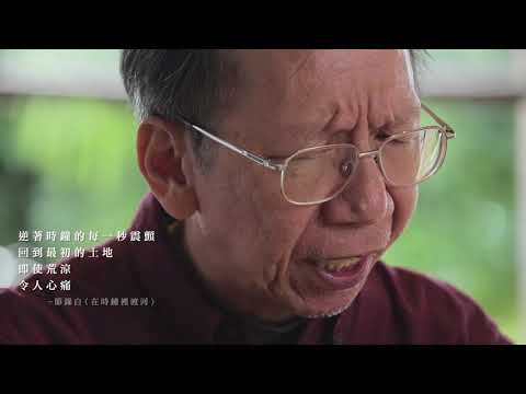 作家系列影片─林廣