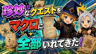 【FFXI】VUあったけど・・・あえて銀チケをとりにいこう！