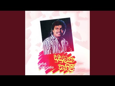 Hadawathin Senehasa Pura Ver.02