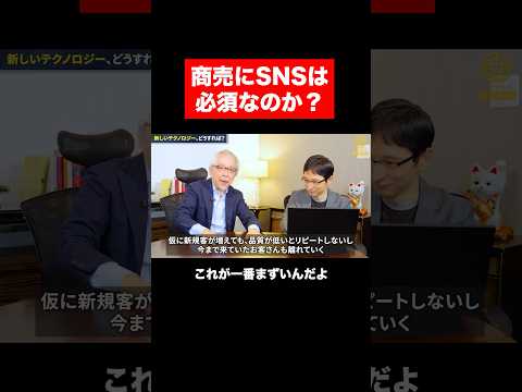 経営情報学科 飲食店、SNSやる前に #shorts #short