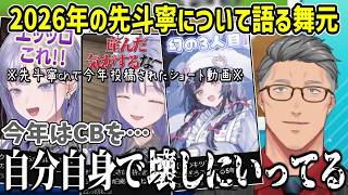 舞元の言っていることはいつも正しい【にじさんじ切り抜き/舞元啓介/先斗寧】