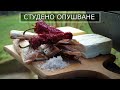 Опушване на Различни Продукти с Димогенератор - Сирене, Кашкавал, Бекон и др.