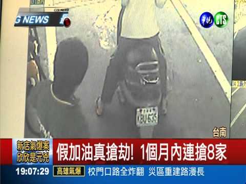 1個月搶8家加油站 刺青客落網