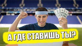 Are Bookmakers a Scam? How Not to Lose Money thumbnail