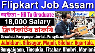 Flipkart Job Assam 2024 | Assam Private Job 2024 | Private Job Assam 2024 | Assam Job News Today