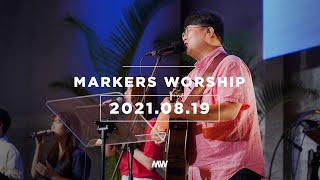 MARKERS 마커스 목요예배 [21.08.19] 예배실황 (Official) [ENG/SUB]