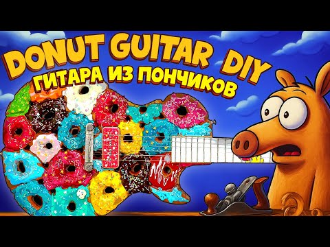 Donut Guitar Custom Shop Special image 12