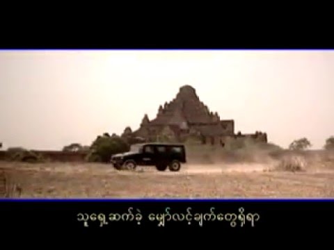 သူရဲေကာင္းတို႕ကမၻာ - Zaw Win Htut