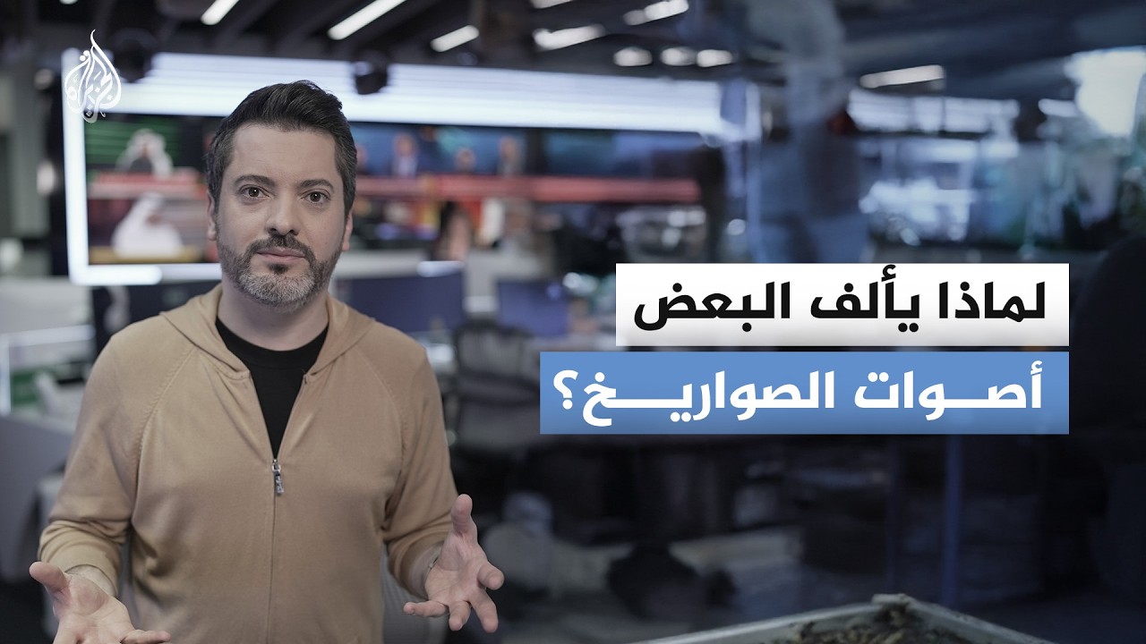 الحرب.. لماذا تخشاها شعوب دون الأخرى؟