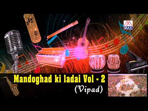 आल्हा माड़ो गढ़ की लड़ाई V-2 # Aalha Mado Garh Ki Ladai V-2 # Bhojpuri Purvanchali # Vipad Azamgarh