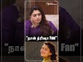 எனக்கு திரிஷா ரொம்ப பிடிக்கும் Kushboo Shorts